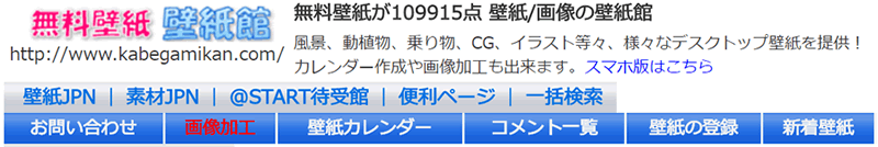 壁紙館のメニュー