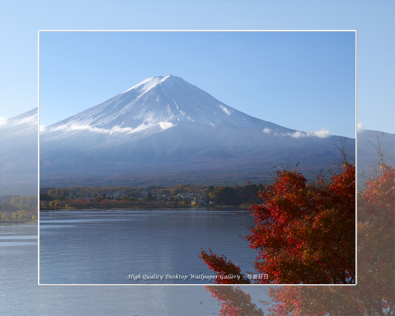 富士山と紅葉の高画質＆高解像度壁紙／Wallpaper of Mt. Fuji in Autumn in Fuji Lake Districti (1280×1024)