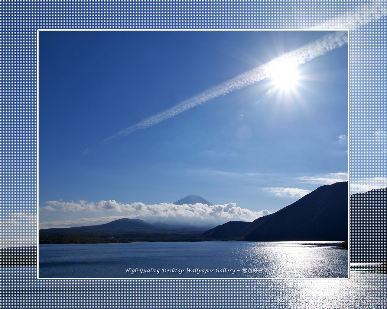 富士山の高画質＆高解像度壁紙／Wallpaper of Mt. Fuji under the blue sky in Fuji Lake Districti (1280×1024)