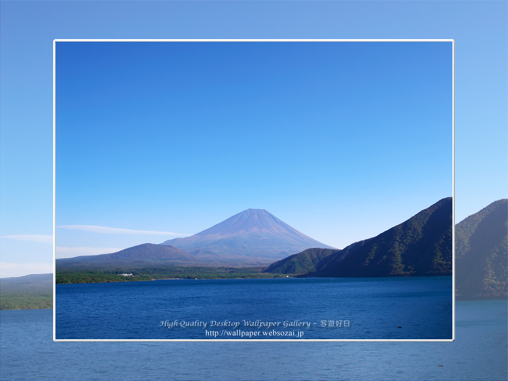 富士山の高画質&高解像度壁紙/Wallpaper of蒼空の富士山 in Fuji Lake Districti (1024×768)