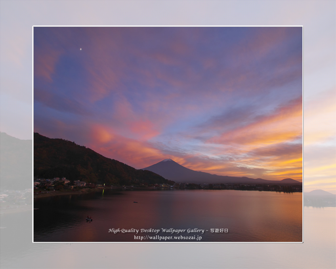 富士山の高画質&高解像度壁紙/Wallpaper of富士山夕景-1 in Fuji Lake Districti (1280×1024)